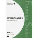 Frontier series настоящее время японский язык. .. конструкция документ - конструкция документ грамматика . вид изображение .. . пункт из 