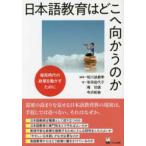  японский язык образование. ... направление ... .-.. времена. политика . перемещение .. поэтому .