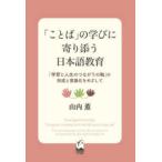 [ слово ]. ....... японский язык образование -[ учеба . жизнь. соединение. ось ]. форма .. смысл ..... делать 