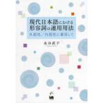  настоящее время японский язык что касается форма форма .. полосный для для закон - вне поверхность .| внутри поверхность .. надеты глаз делать 