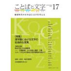  слово . знак (17(2024)) - земля времена. японский язык . знак . мысль . специальный выпуск : иероглифы . что касается знак. общество .. менять необычность 