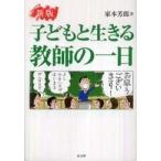  ребенок . сырой .. учитель. один день ( новый версия )