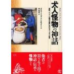 собака человек . предмет. миф - запад ., Индия, China культура . что касается собака man ..