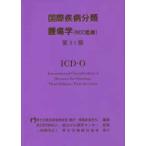  международный . болезнь классификация опухоль .( no. 3.1 версия )
