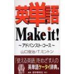  английское слово Make it! advanced * course 