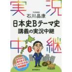  Ishikawa .. история Японии B Thema история ... реальный . трансляция 