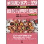 [ текст ] вся страна устный перевод путеводитель . экзамен [ здравый смысл ] непосредственно перед меры рабочая тетрадь (2019 года выпуск )