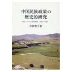  China раса политика. историческое имя изучение - внутри mongoru. страна вместе обе .1945~1949