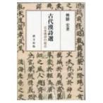 . документ подбор книг старый плата . поэзия выбор Япония . поэзия. . пункт 