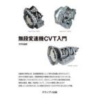  бесступенчатая трансмиссия CVT введение 