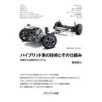  hybrid автомобиль технология . эта . комплект .- много sama . делать новый времена. система ( больше . 2 . версия )