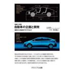  автомобиль. план . разработка - конструкция . из готовый до. процесс ( больше . 2 . версия )