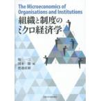  организация . система. микро экономические науки 