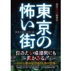  Tokyo. .. улица -23 район . город. страшный рассказ 