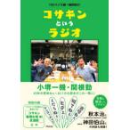 kosa gold и радио 