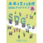  будущее . поменять глаз .SDGs I der книжка ( больше . модифицировано . версия )