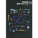 . тест Taro книга с картинками Chronicle 1973-2025 совершенно версия 