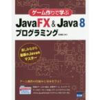  игра конструкция ...JavaFX & Java 8 программирование - веселье в то время как новейший. Java. тормозные колодки 