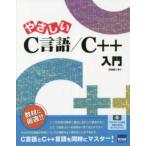 ya...C язык |C++ введение 