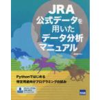 ＪＲＡ公式データを用いたデータ分析マニュ