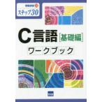  информация ..C язык [ основа сборник ] Work книжка - подножка 30