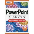  информация ..PowerPoint дрель книжка -PowerPoint2019 соответствует 