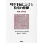 .. формальности что касается осмотр .. право ограничение - Япония . China 