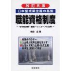  Япония type .. принцип. основа работа талант квалификация система - эта повторный осмотр * обслуживание * обновленный person .( модифицировано .5 версия )