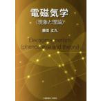  электромагнетизм - явление . теория 