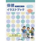 здравоохранение иллюстрации книжка средний .* средняя школа сборник ( внизу шт )