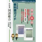  Meiji документ . версия учебник гид новый . выбор государственный язык обобщенный ( настоящее время документ сборник * классика сборник )