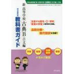  новый старшая средняя школа классика B старый документ сборник - Meiji документ . версия учебник гид учебник номер старый B 347