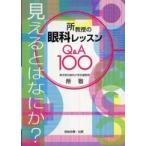  место ... глаз . урок Q&A100- видно - какой-нибудь?
