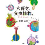  большой нравится, еда насекомое растения.-.. person * веселье person 