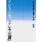 聖母文庫  アビラの聖女テレサの詩