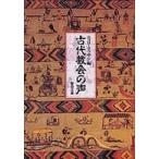 聖母文庫  古代教会の声