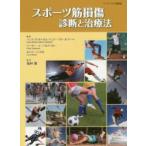  спорт . повреждение диагностика . терапия закон ( бумага задний .)