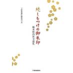 ... присоединение. .. печать - Tochigi префектура внутри фирма храм пилигрим 