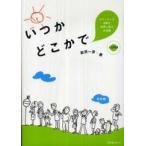  когда . где-то .- -тактный - Lee . деятельность . природа ... японский язык 