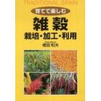 ... приятный злаки культивирование * обработка * использование 
