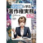  manga (манга) дом ... авторское право деловая практика введение 