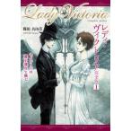 ＴＨ　Ｌｉｔｅｒａｔｕｒｅ　Ｓｅｒｉｅｓ  レディ・ヴィクトリア完全版〈１〉セイレーンは翼を連ねて飛ぶ