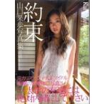 約束―山口果歩写真集