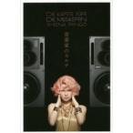 音楽家のカルテ　椎名林檎