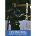  kendo. высшее смысл . левый пара 