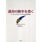 運命の脚本を書く—アーキエンジェル・マイケルからの贈り物