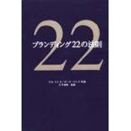ブランディング２２の法則