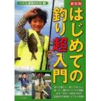tsu. человек сильнейший book впервые .. рыбалка супер введение ( новый оборудование версия )