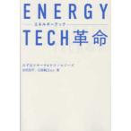 ENERGY TECH переворот 