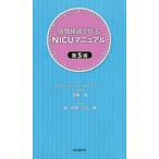  час течение ...NICU manual ( no. 5 версия )